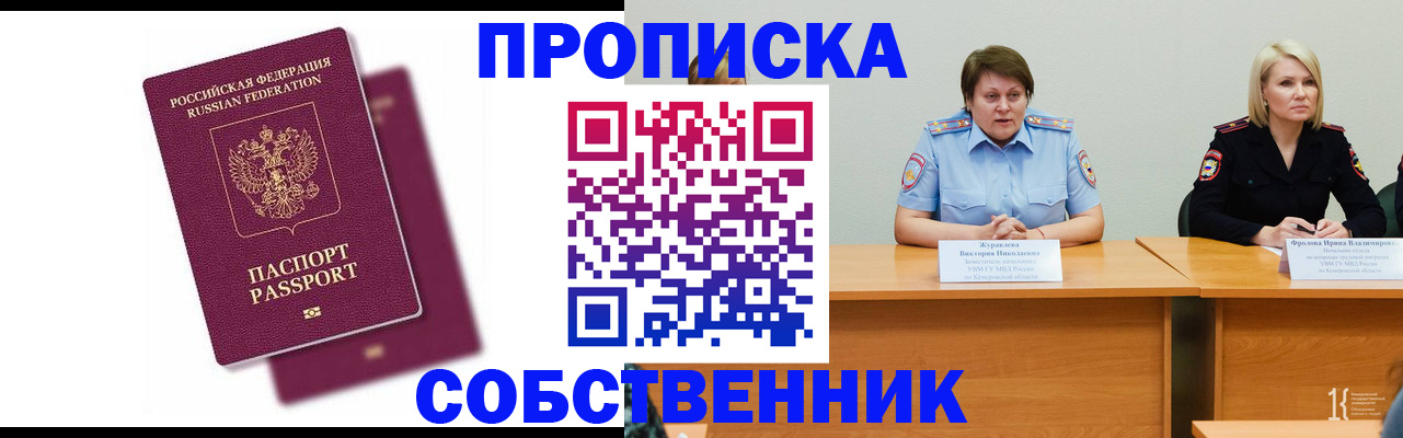 временная регистрация купить в Тольятти