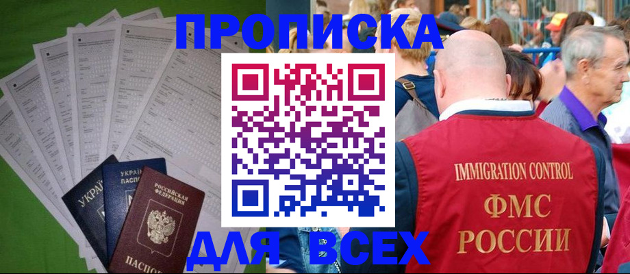 прописка законно в Тольятти