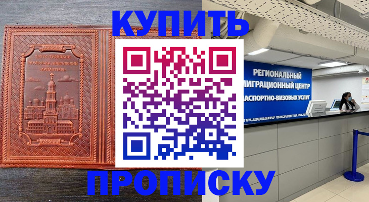 прописка ребенка в Тольятти