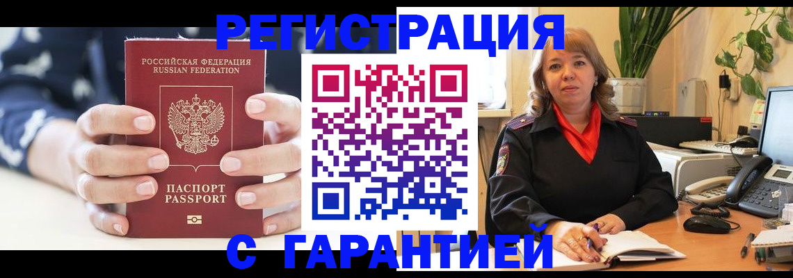 прописка для работы в Тольятти